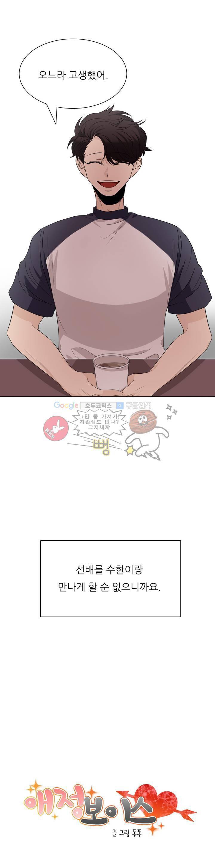 애정보이스 25화 2