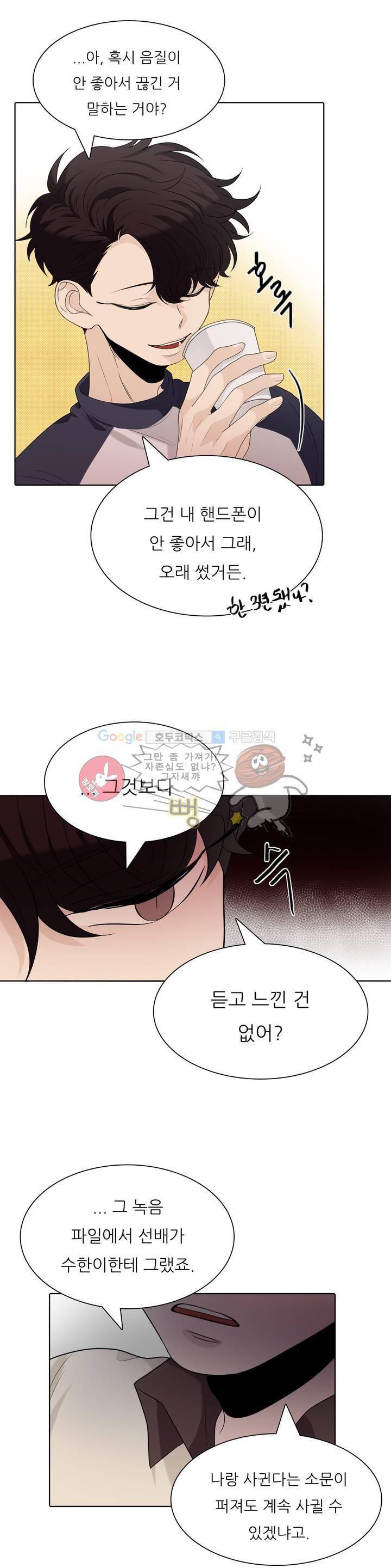 애정보이스 25화 5