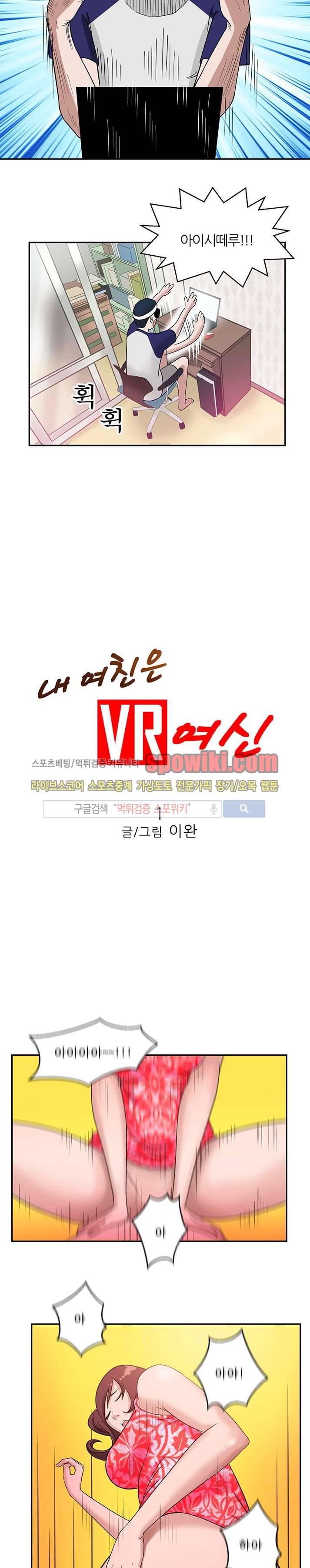 내 여친은 VR여신 1화 5