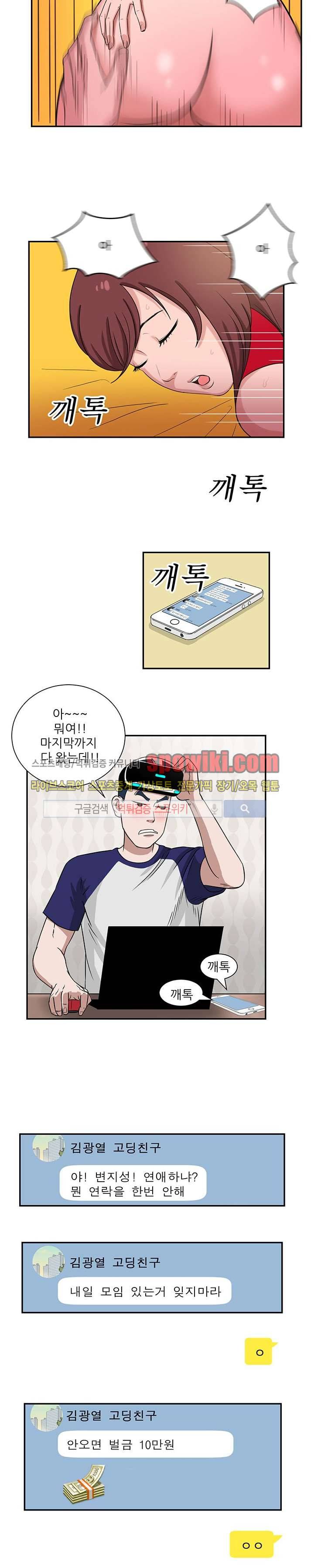 내 여친은 VR여신 1화 6