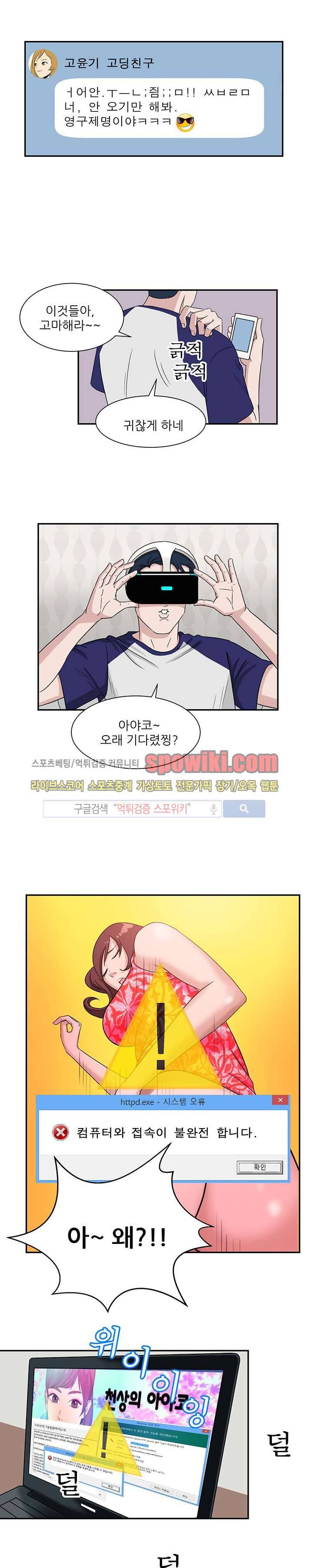 내 여친은 VR여신 1화 7