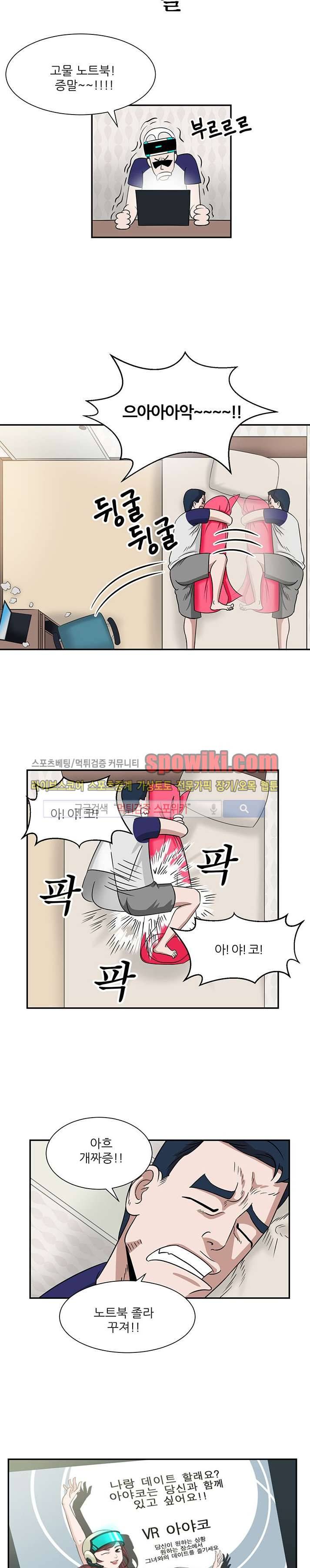 내 여친은 VR여신 1화 8