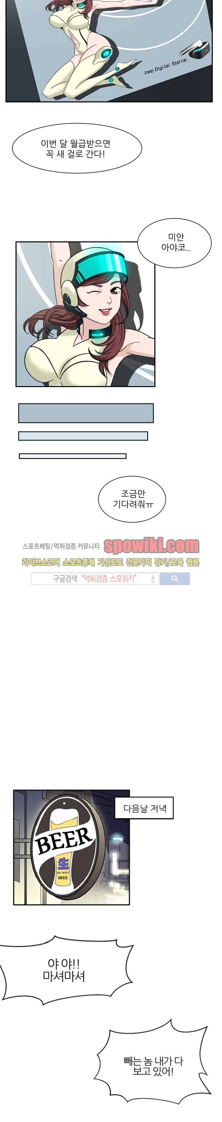내 여친은 VR여신 1화 9
