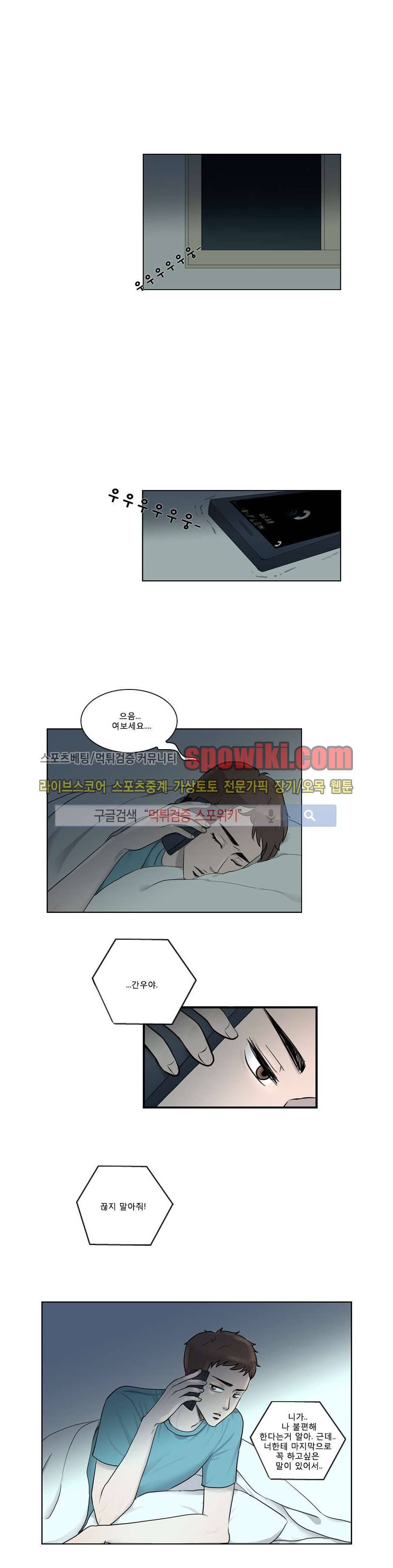 아무것도 묻지마 17화 1