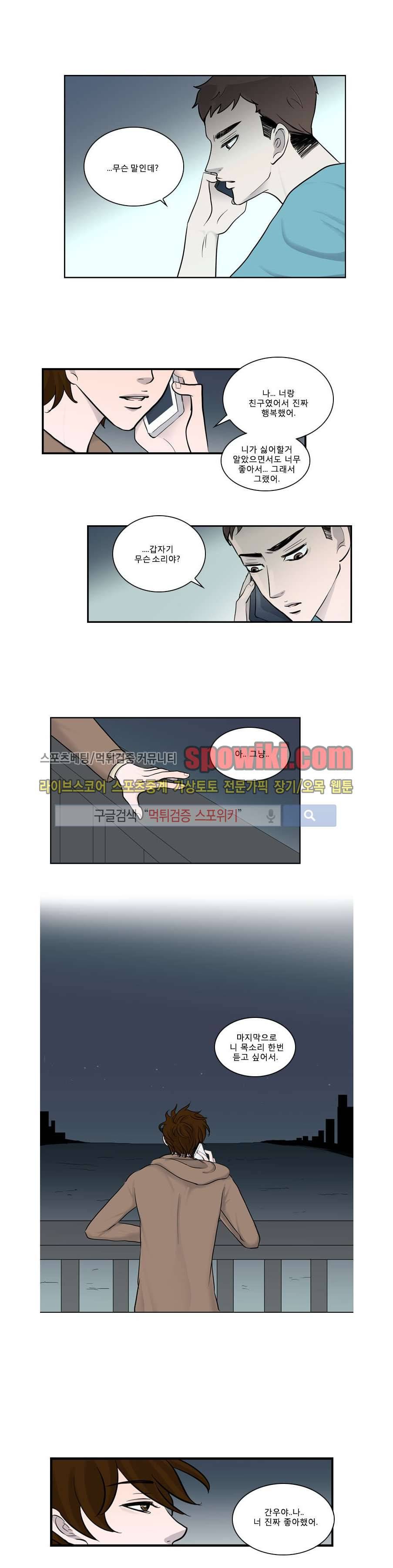아무것도 묻지마 17화 2