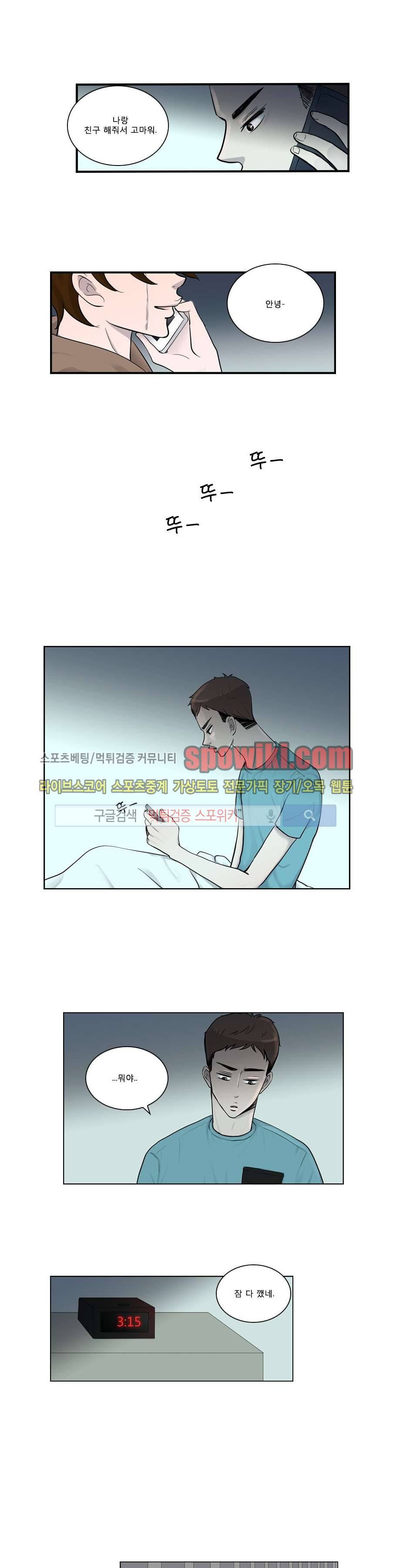 아무것도 묻지마 17화 3