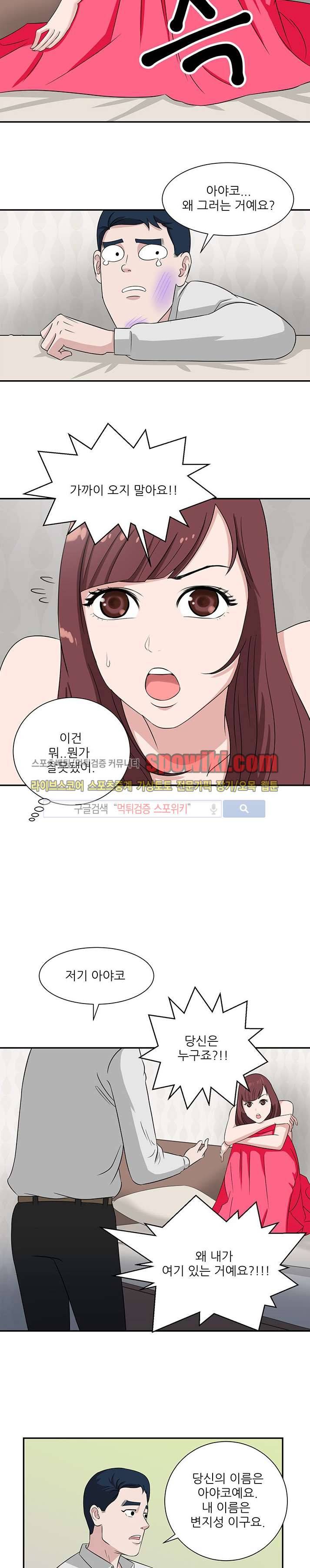 내 여친은 VR여신 3화 5
