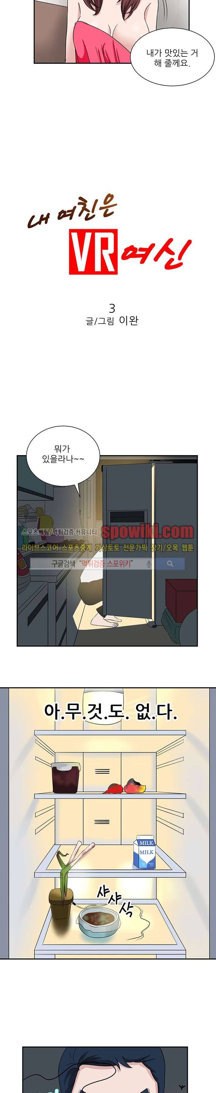 내 여친은 VR여신 3화 7