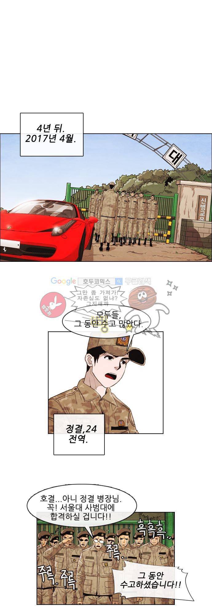 볍신을 부탁해 2화 - 갈 수 있다니까요!! 서울대 사범대!! 1