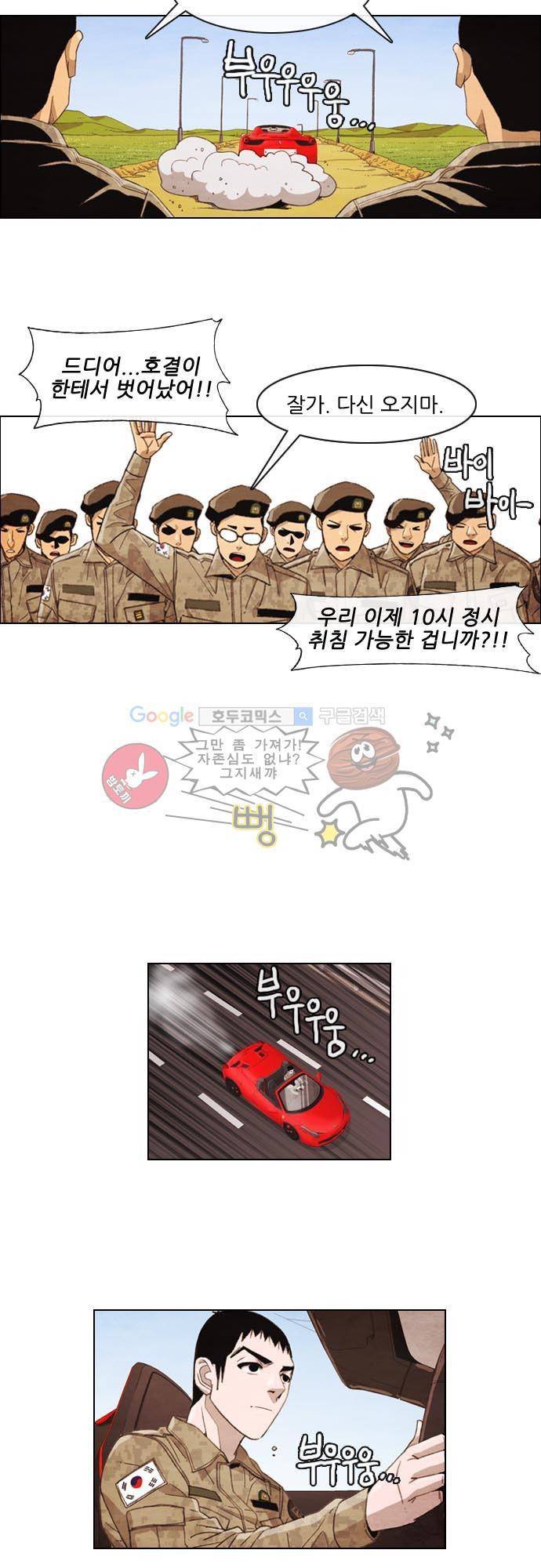 볍신을 부탁해 2화 - 갈 수 있다니까요!! 서울대 사범대!! 3
