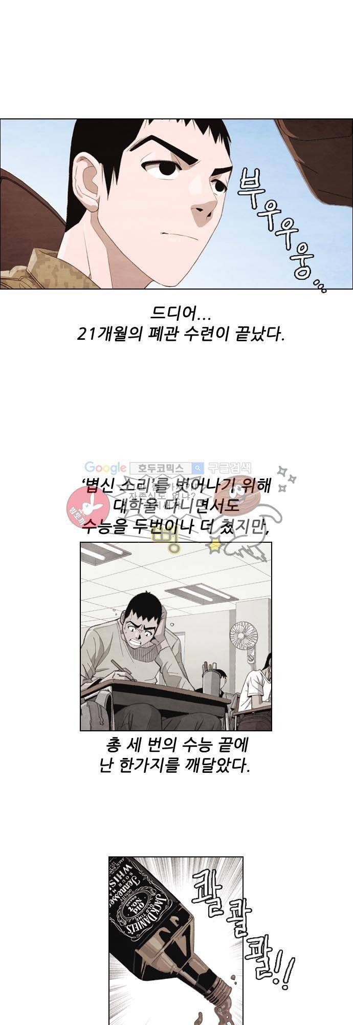 볍신을 부탁해 2화 - 갈 수 있다니까요!! 서울대 사범대!! 4