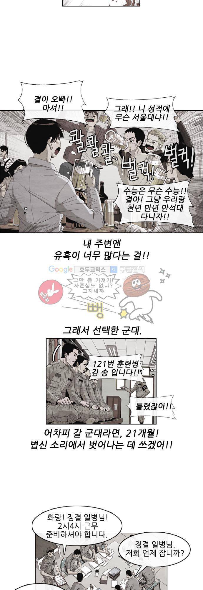 볍신을 부탁해 2화 - 갈 수 있다니까요!! 서울대 사범대!! 5