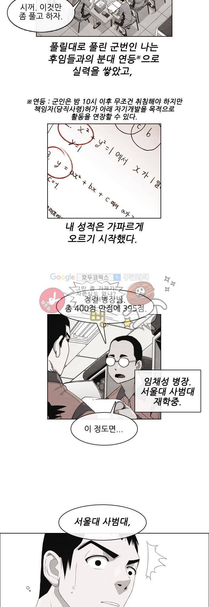 볍신을 부탁해 2화 - 갈 수 있다니까요!! 서울대 사범대!! 6