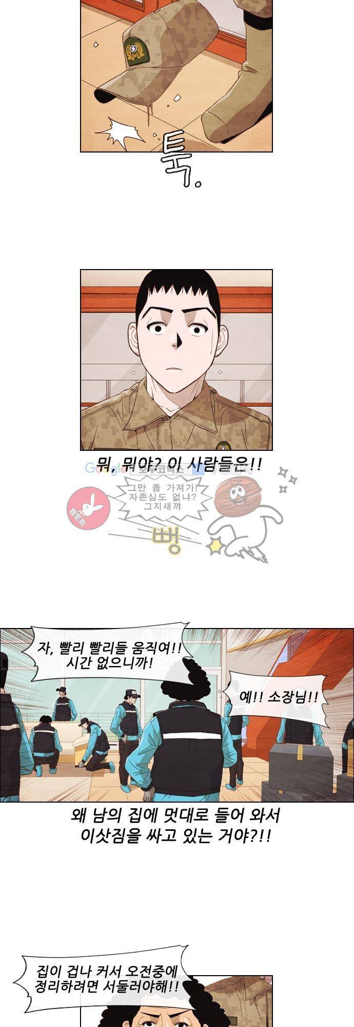 볍신을 부탁해 2화 - 갈 수 있다니까요!! 서울대 사범대!! 9