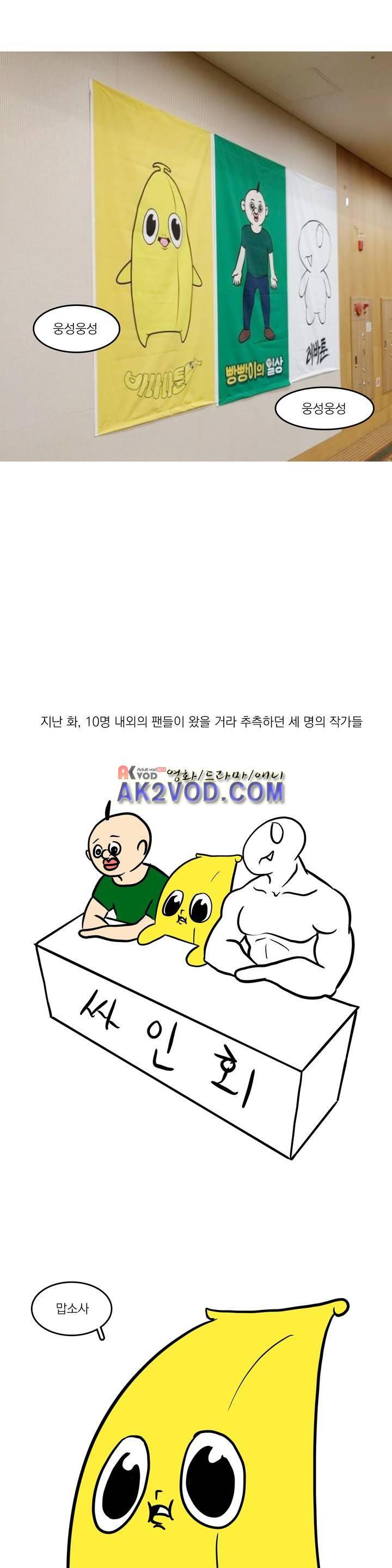 바나나툰 28화 1