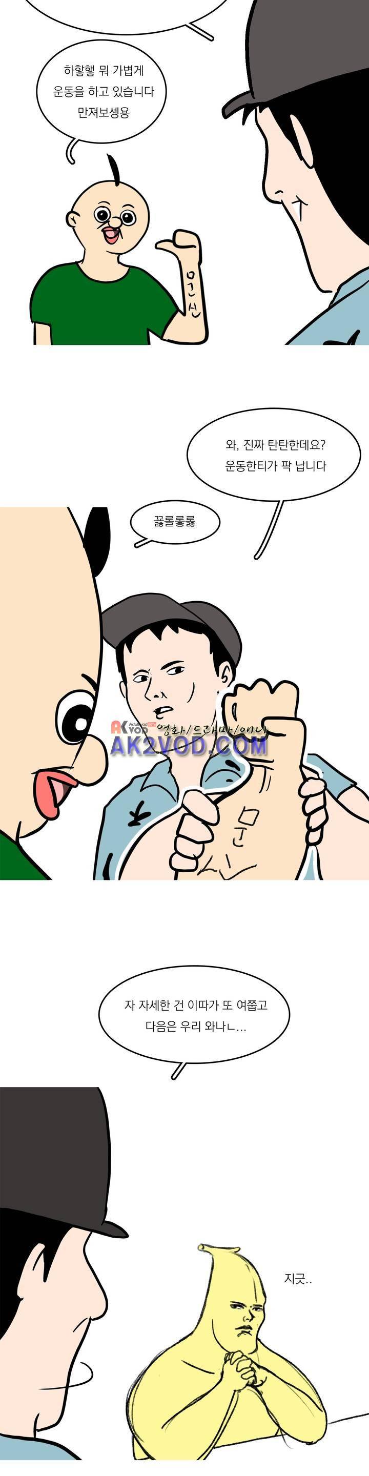 바나나툰 28화 4