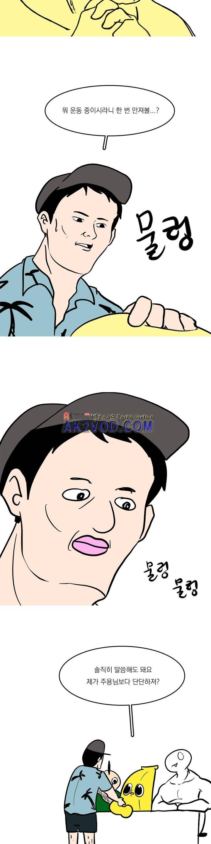 바나나툰 28화 6