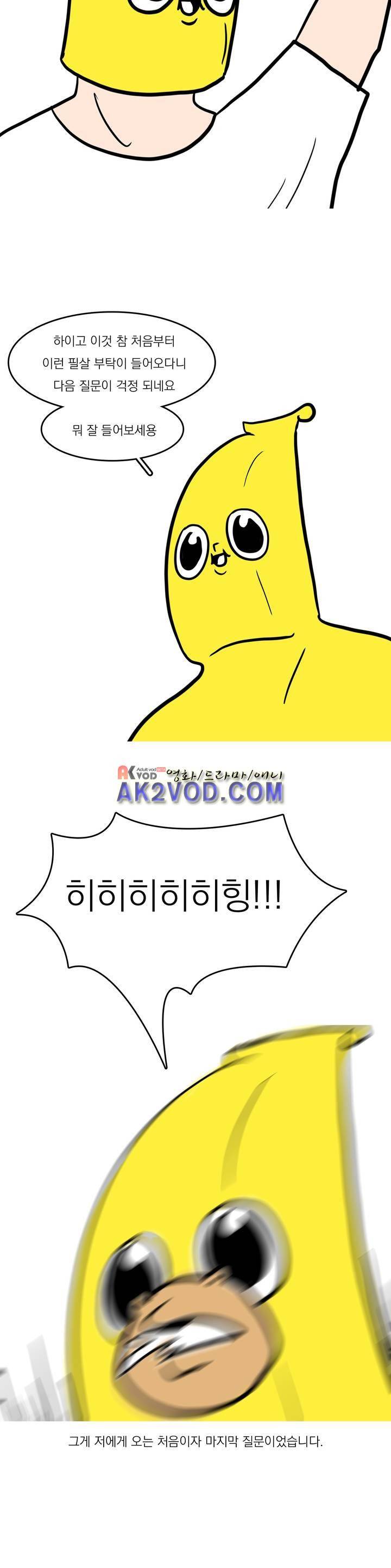 바나나툰 28화 7