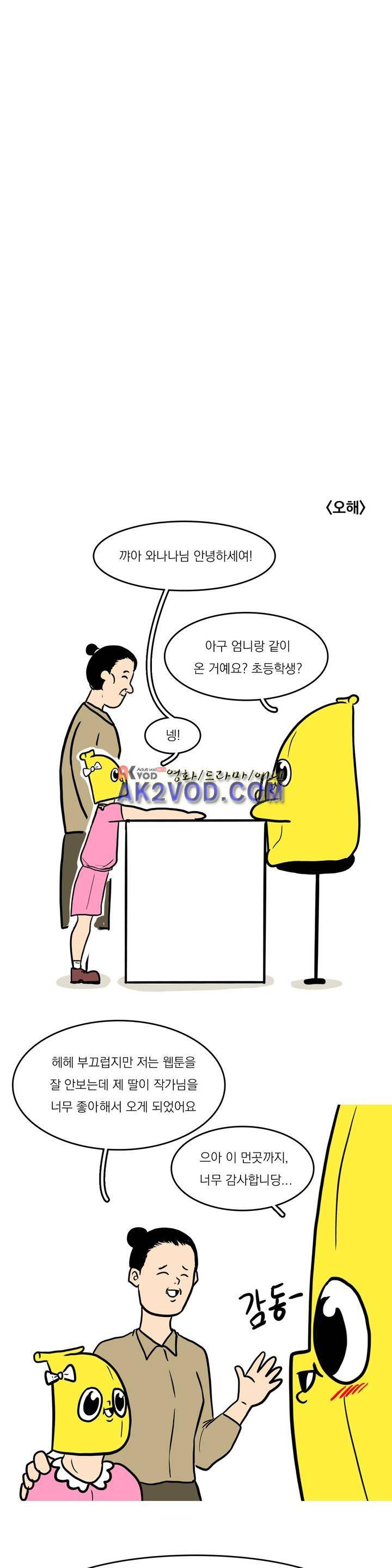 바나나툰 28화 8