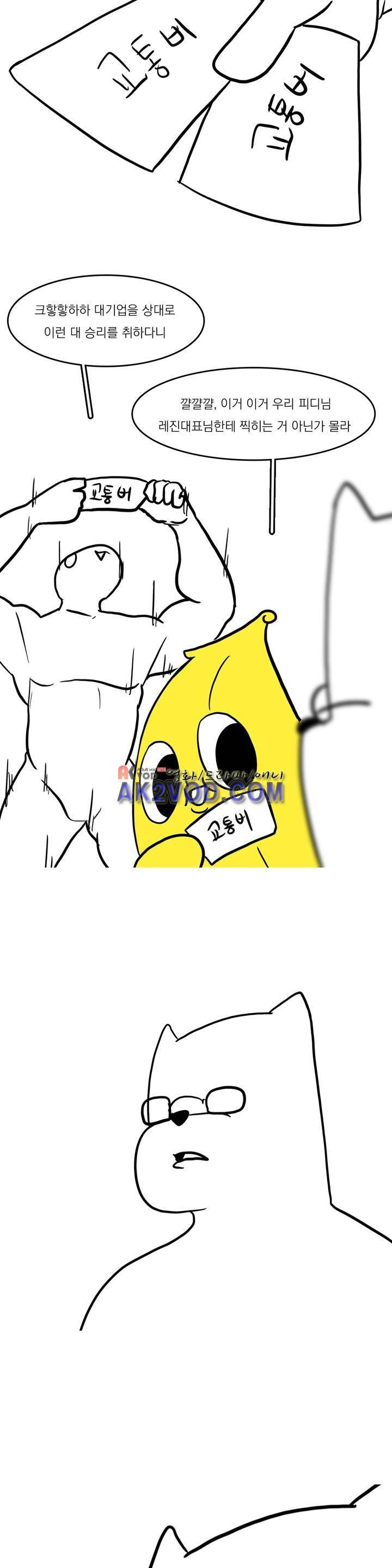 바나나툰 28화 12