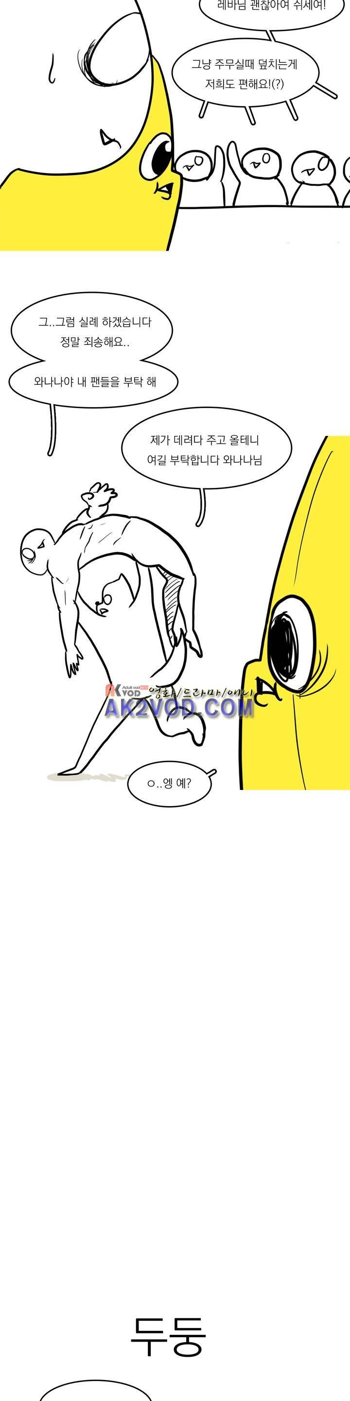 바나나툰 28화 13