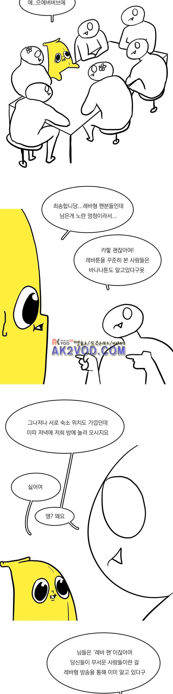 바나나툰 28화 14