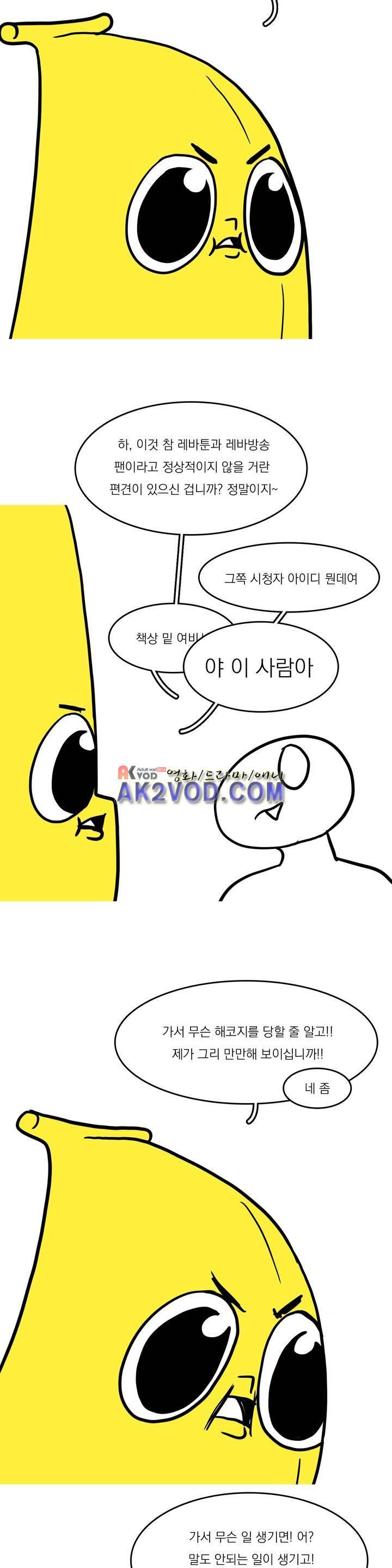 바나나툰 28화 15