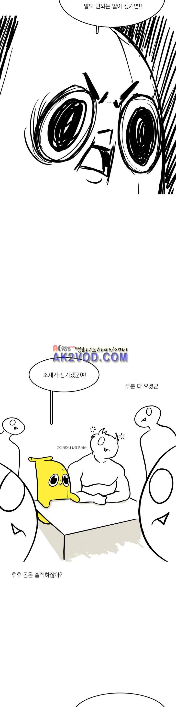 바나나툰 28화 16