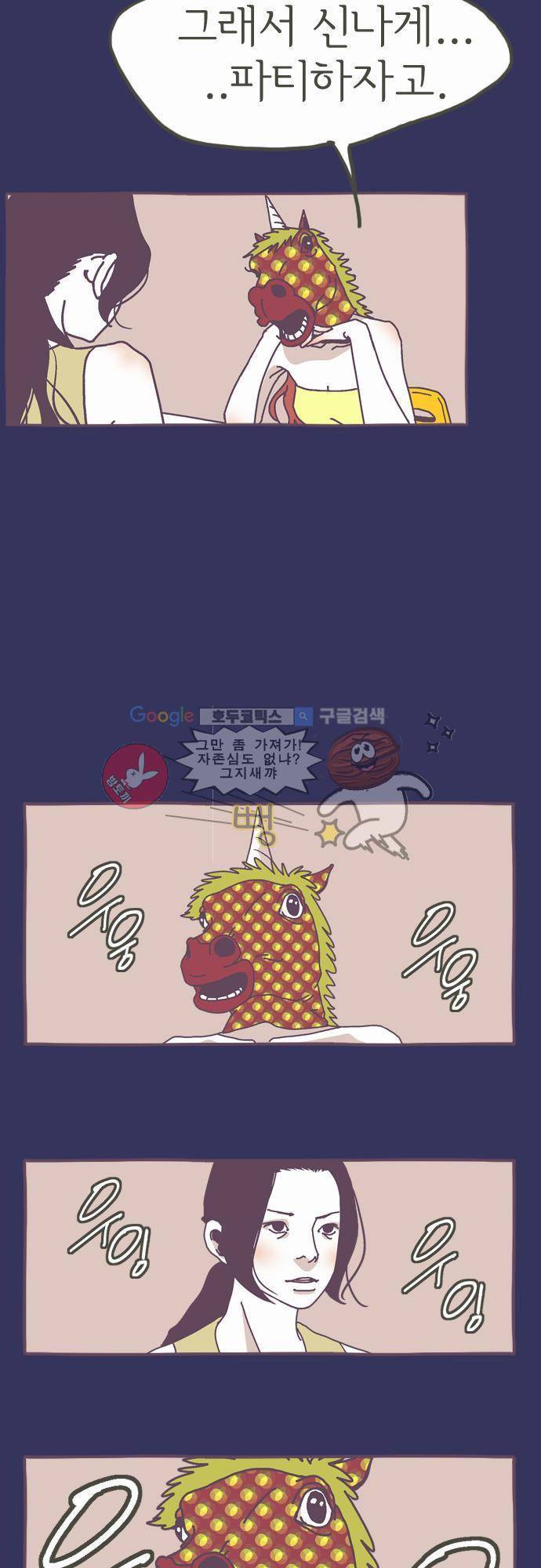 기억의 집 3화 2
