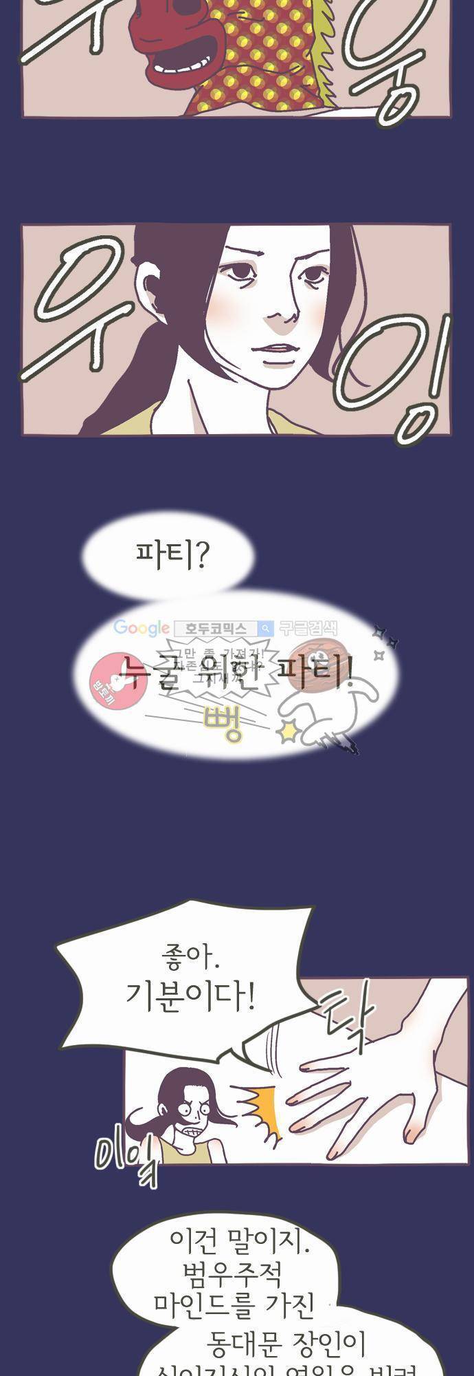 기억의 집 3화 3