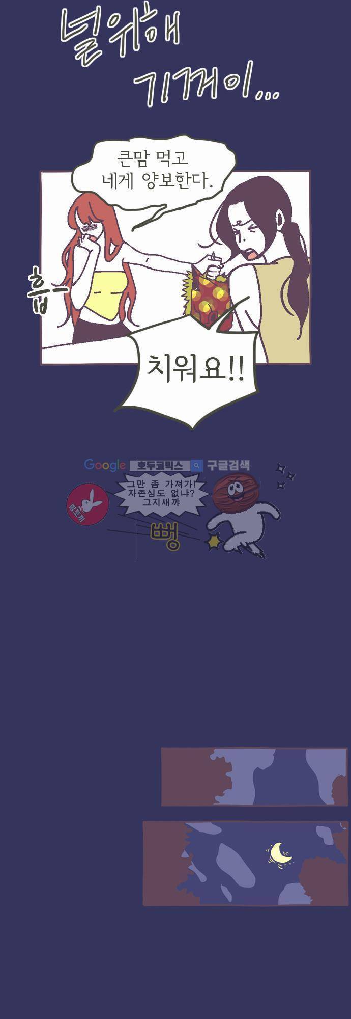 기억의 집 3화 5