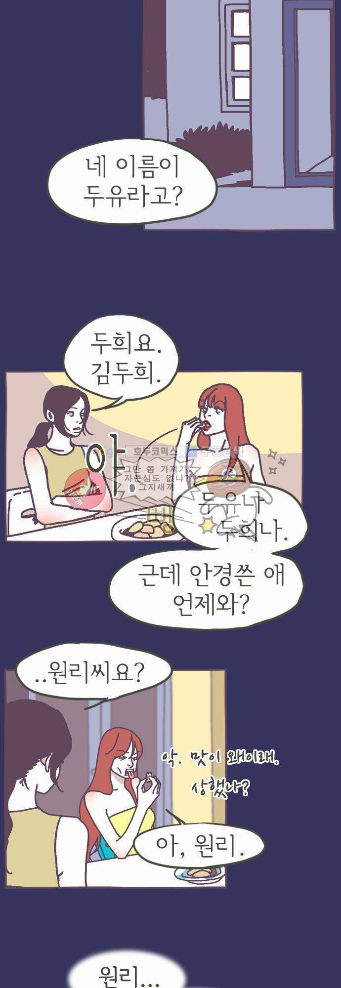 기억의 집 3화 9
