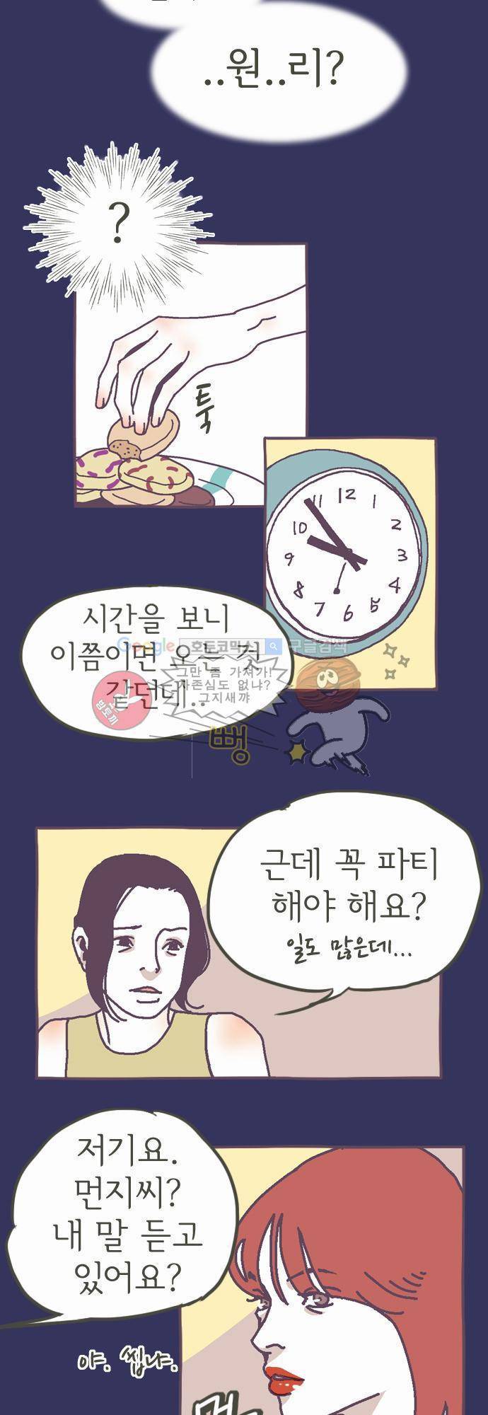 기억의 집 3화 10