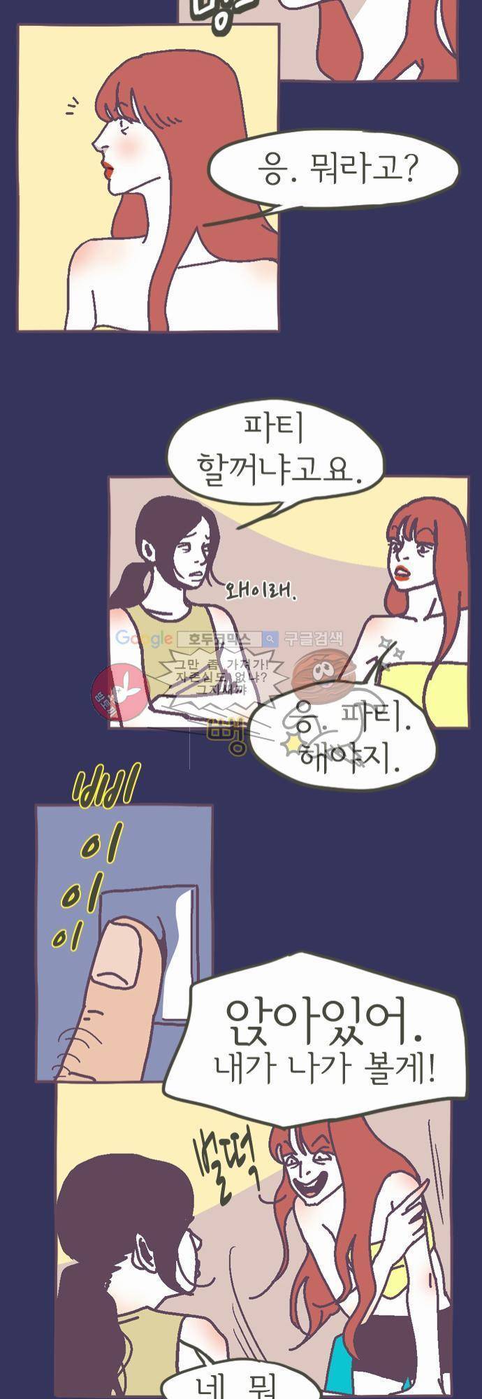 기억의 집 3화 11