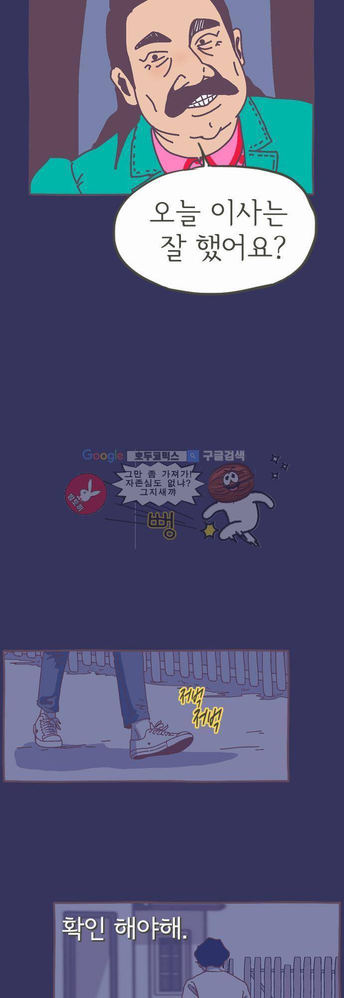 기억의 집 3화 13