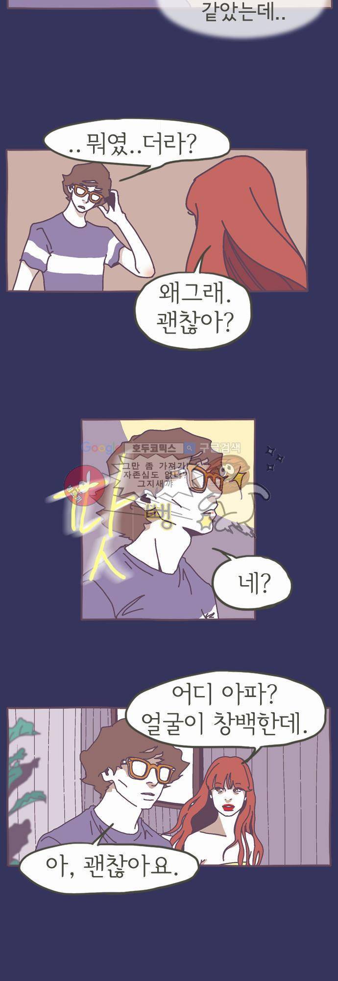 기억의 집 3화 17