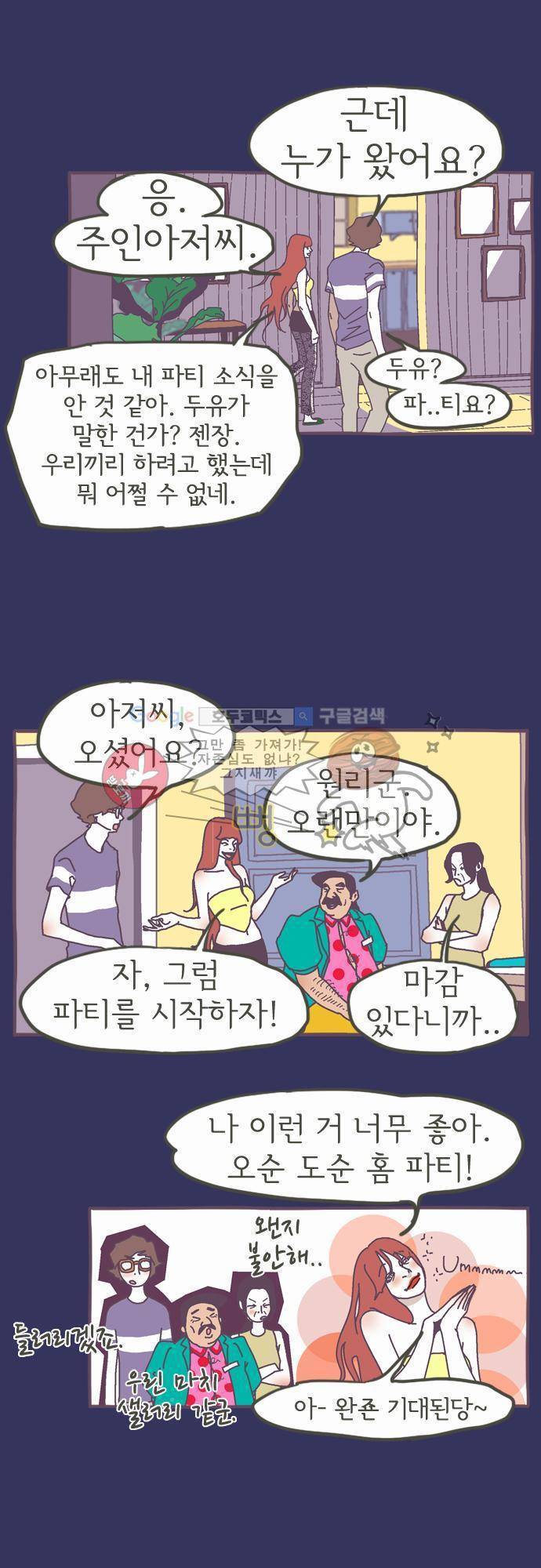 기억의 집 3화 18