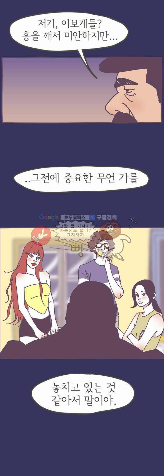 기억의 집 3화 19