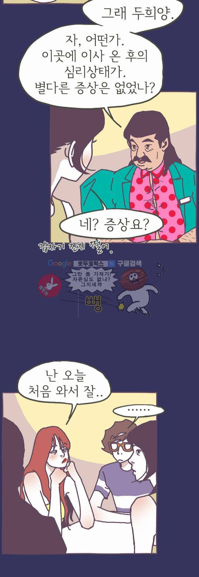 기억의 집 3화 21