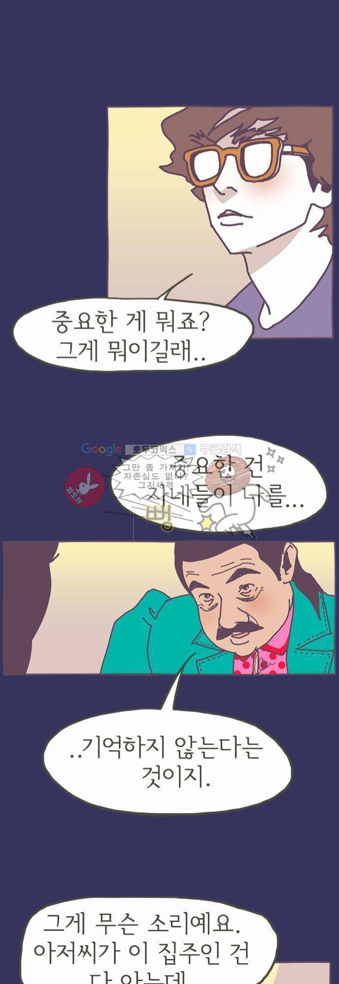 기억의 집 3화 22