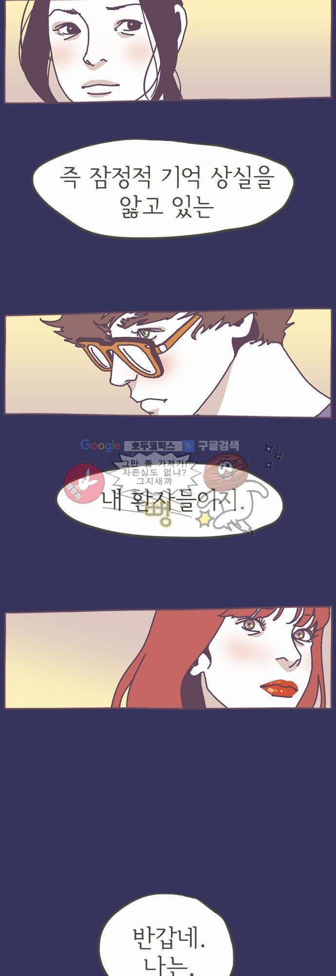 기억의 집 3화 24