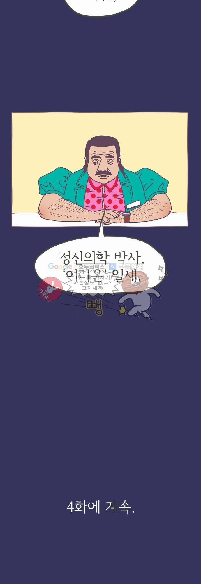기억의 집 3화 25
