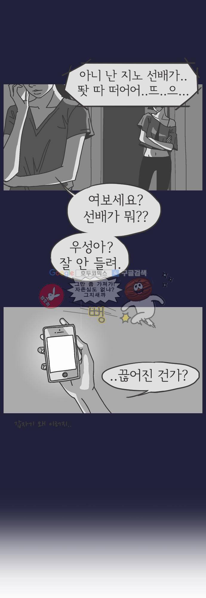 기억의 집 9화 1