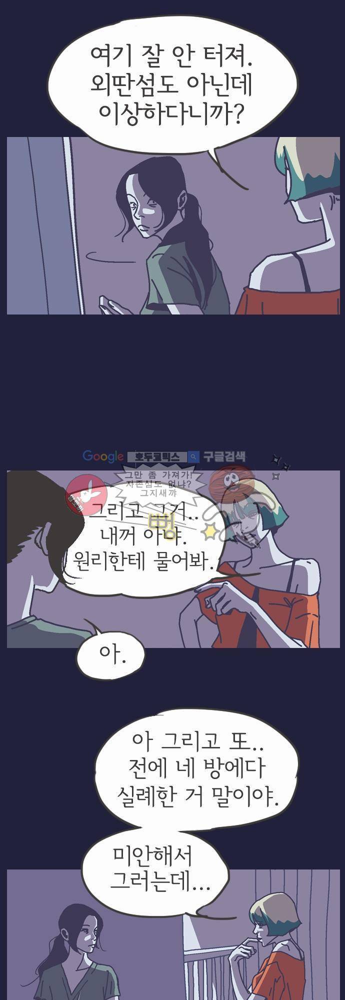 기억의 집 9화 3