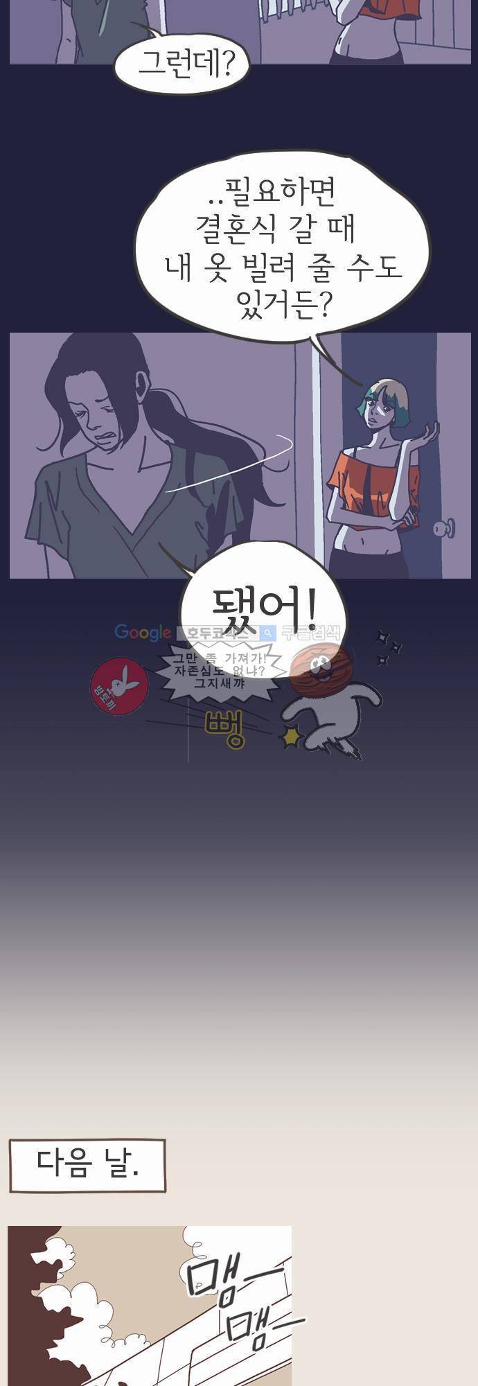 기억의 집 9화 4