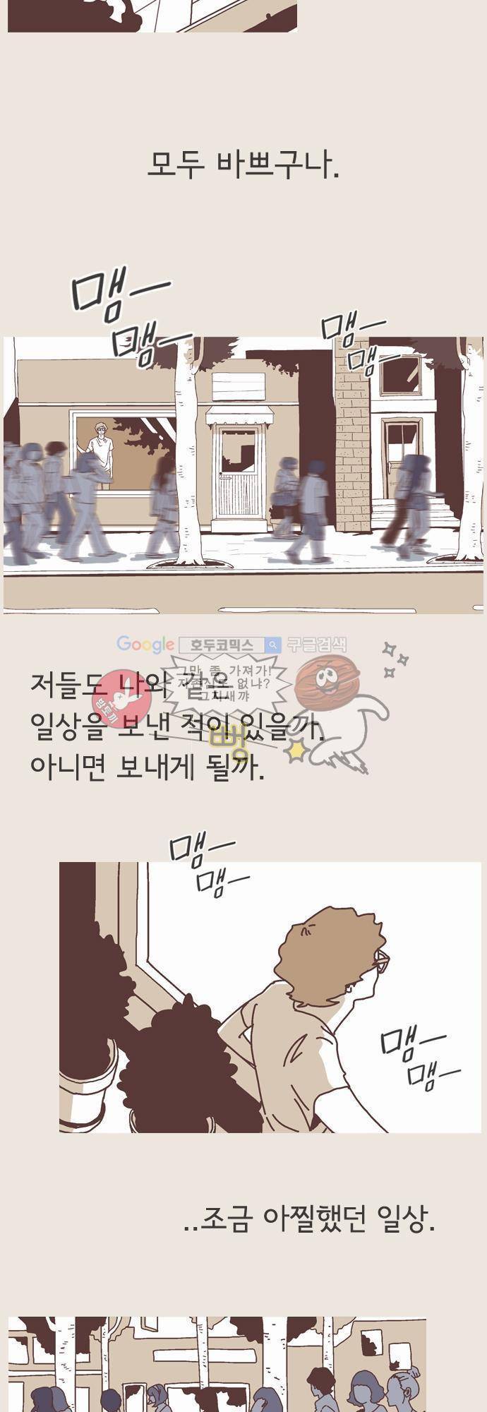 기억의 집 9화 5