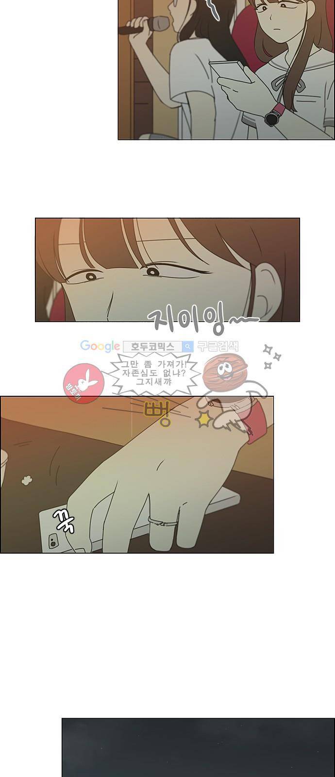 연애혁명 214화 - 일방통행 2