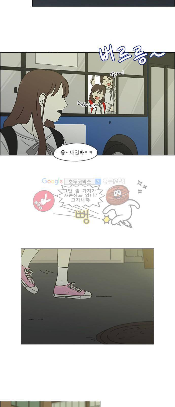 연애혁명 214화 - 일방통행 3