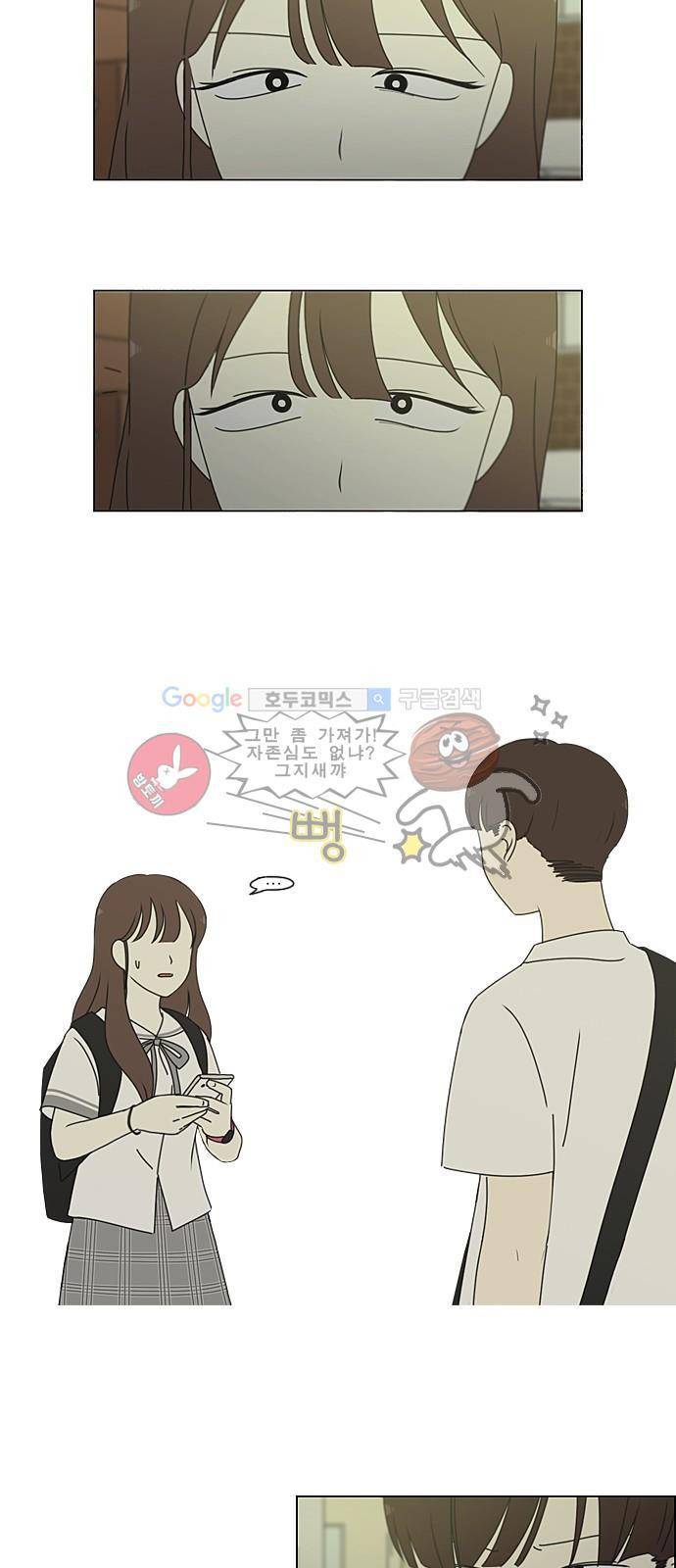 연애혁명 214화 - 일방통행 5