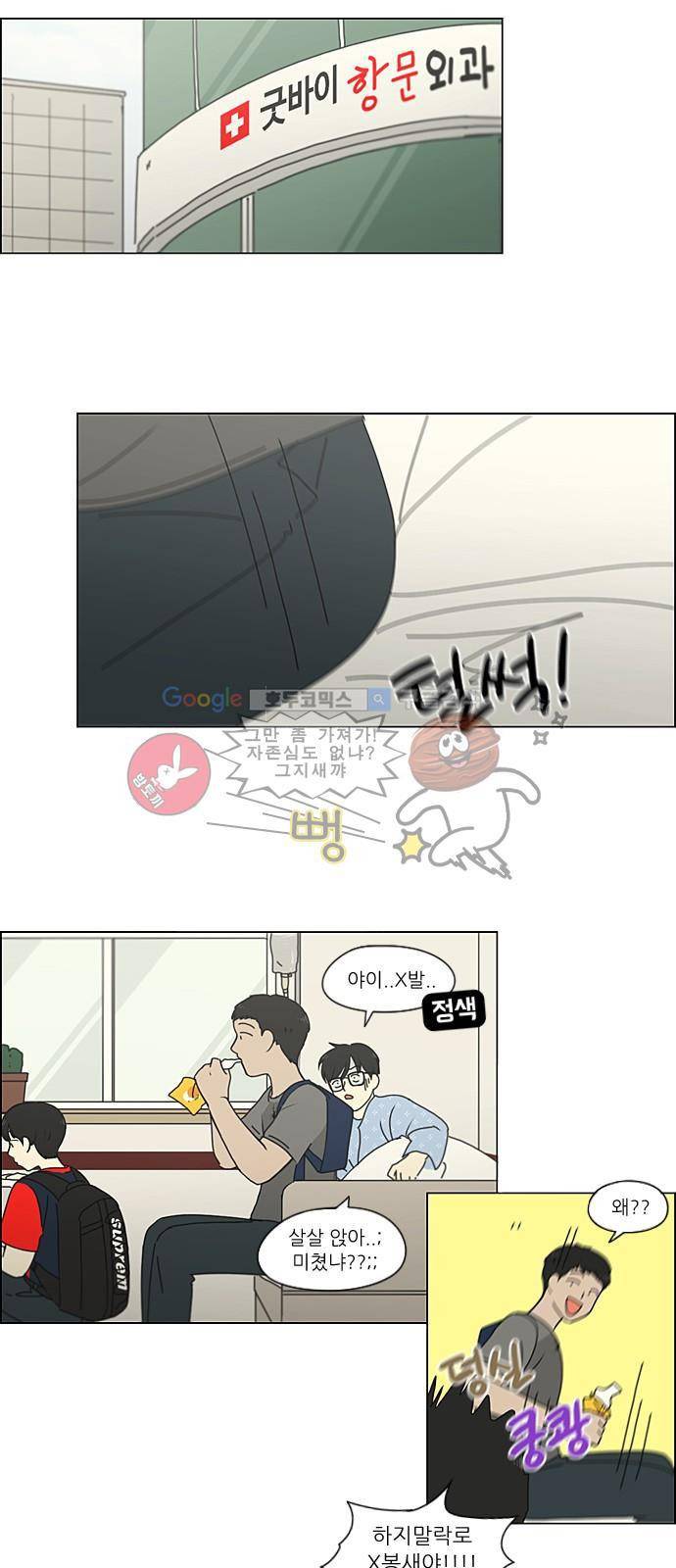 연애혁명 214화 - 일방통행 7